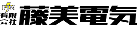 有限会社藤美電気